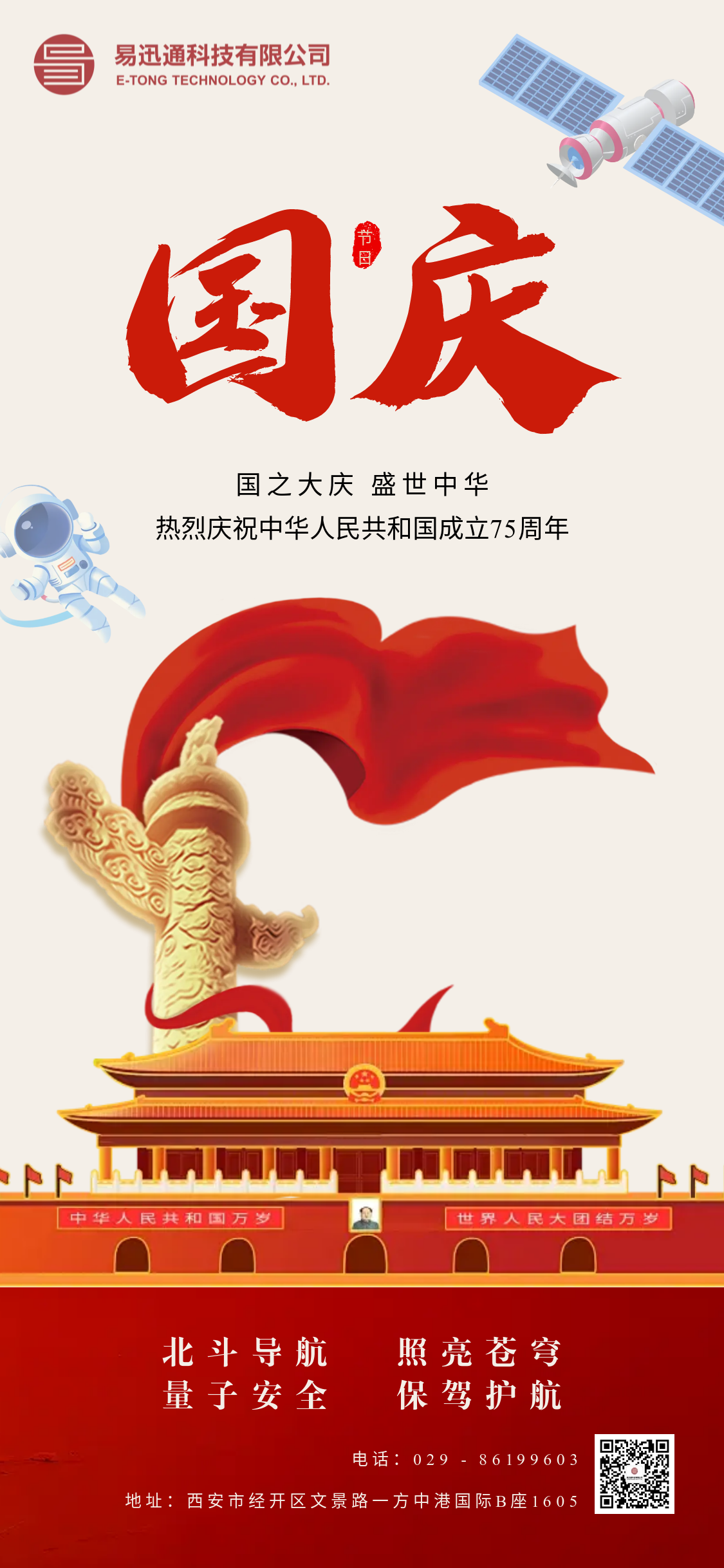 國(guó)慶.png